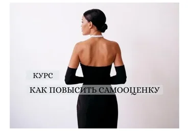 Как повысить самооценку (Мария Логвинова)