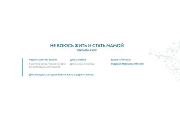 Не боюсь жить и стать мамой. Тариф Базовый (Наталия Мурашoва)