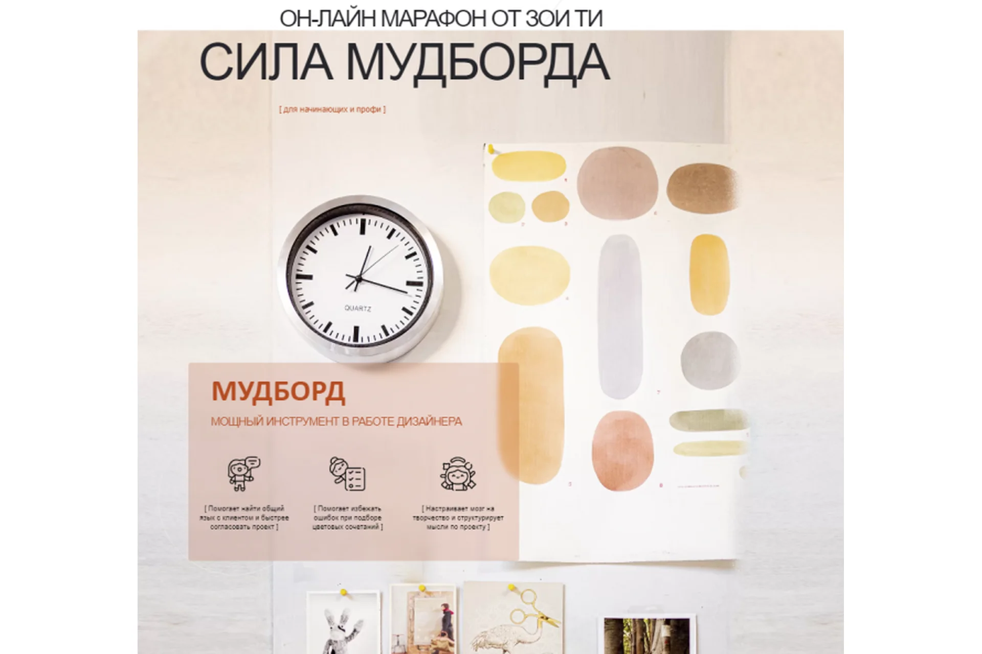 Сила мудборда (Зоя Ти), фото 1 из 1.