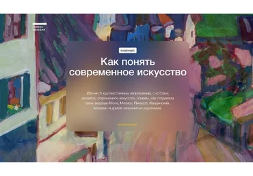 [Синхронизация] Как понять современное искусство