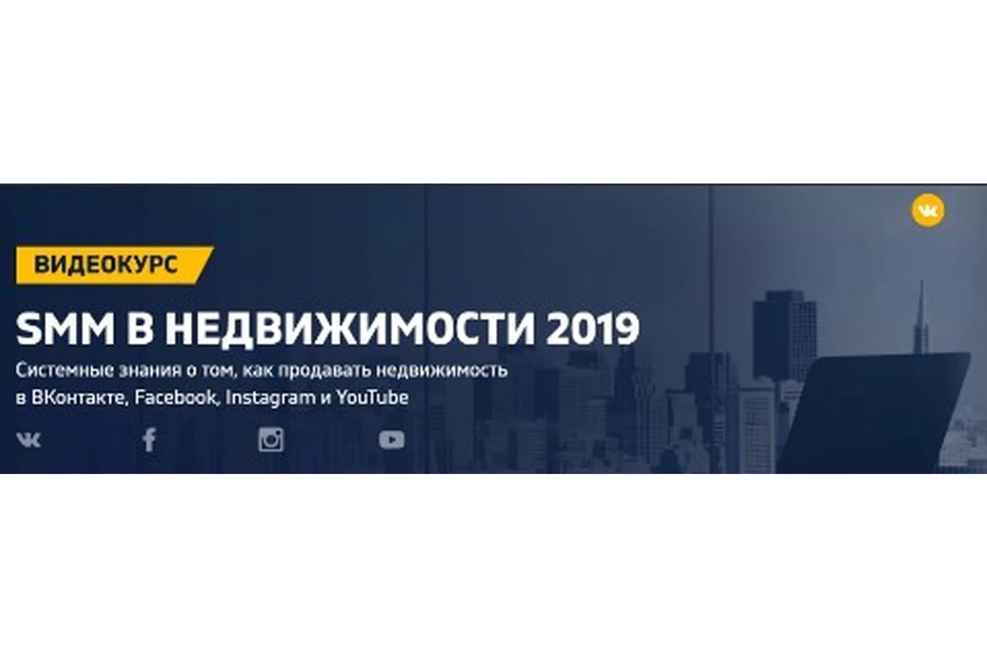 SMM в недвижимости 2019 (Дмитрий Румянцев, Наталия Франкель), фото 1 из 1.
