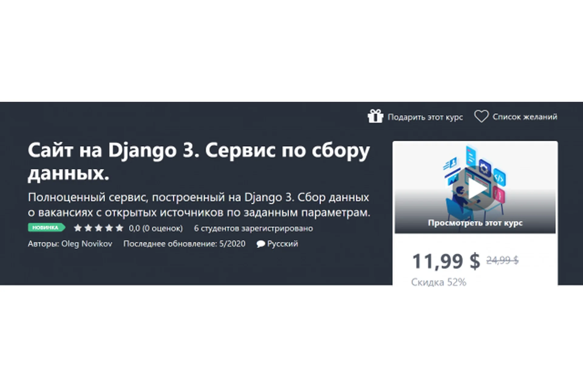 [Udemy] Сайт на Django 3. Сервис по сбору данных (Олег Новиков), фото 1 из 1.