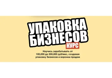 Упаковка бизнесов. Тариф Wow-эффект (Денис Козионов, Наталья Туманова)