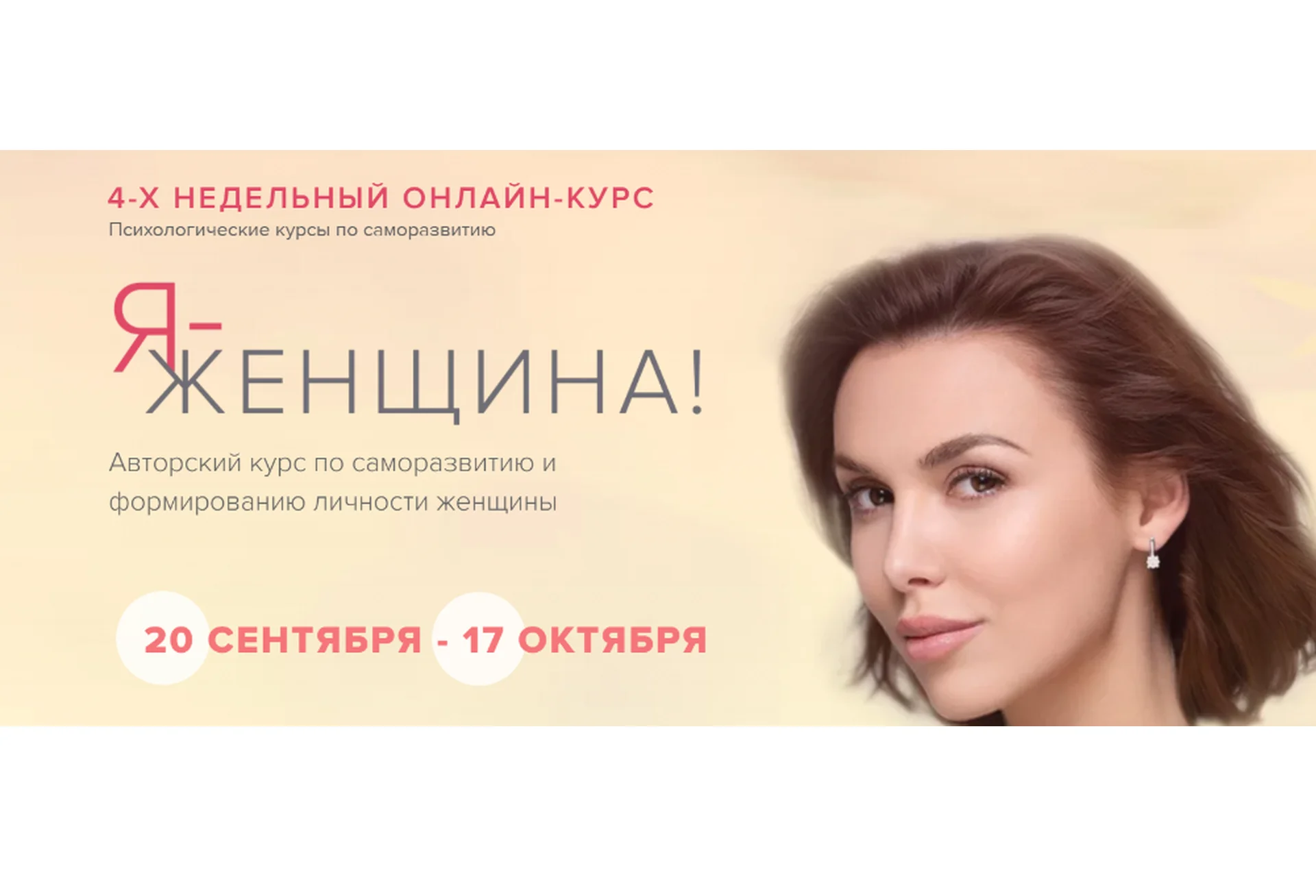 Я - женщина, сентябрь 2021. Тариф «Расширенный» (Марк Бартон), фото 1 из 1.