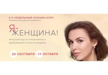 Я - женщина, сентябрь 2021. Тариф «Расширенный» (Марк Бартон)