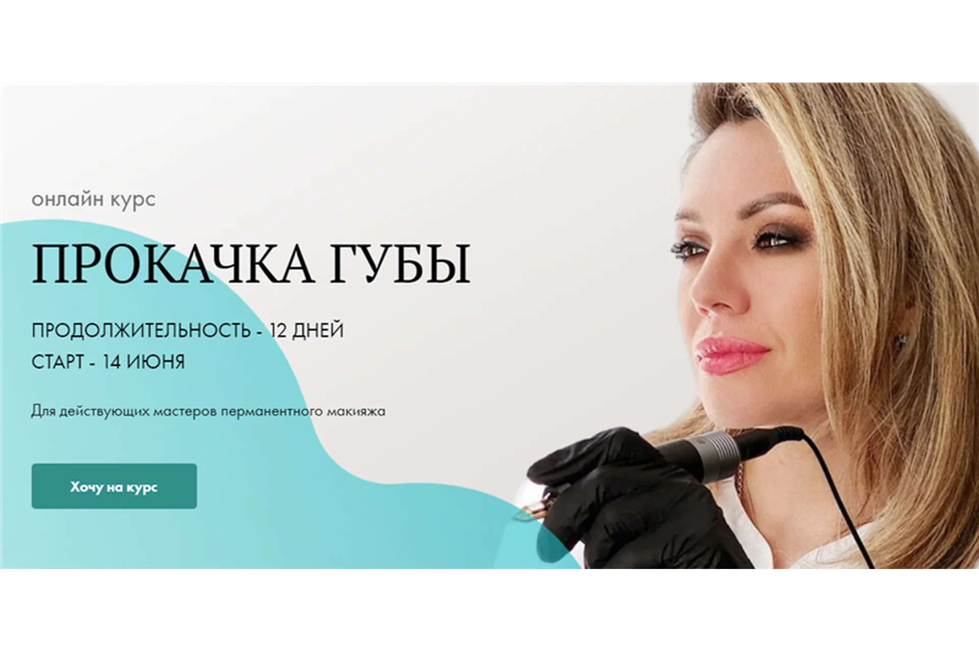 [Академия Перманентного Макияжа] Прокачка губы (Ирина Щербакова), фото 1 из 1.