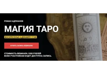 [Amalgama] Магия Таро (Роман Адрианов)