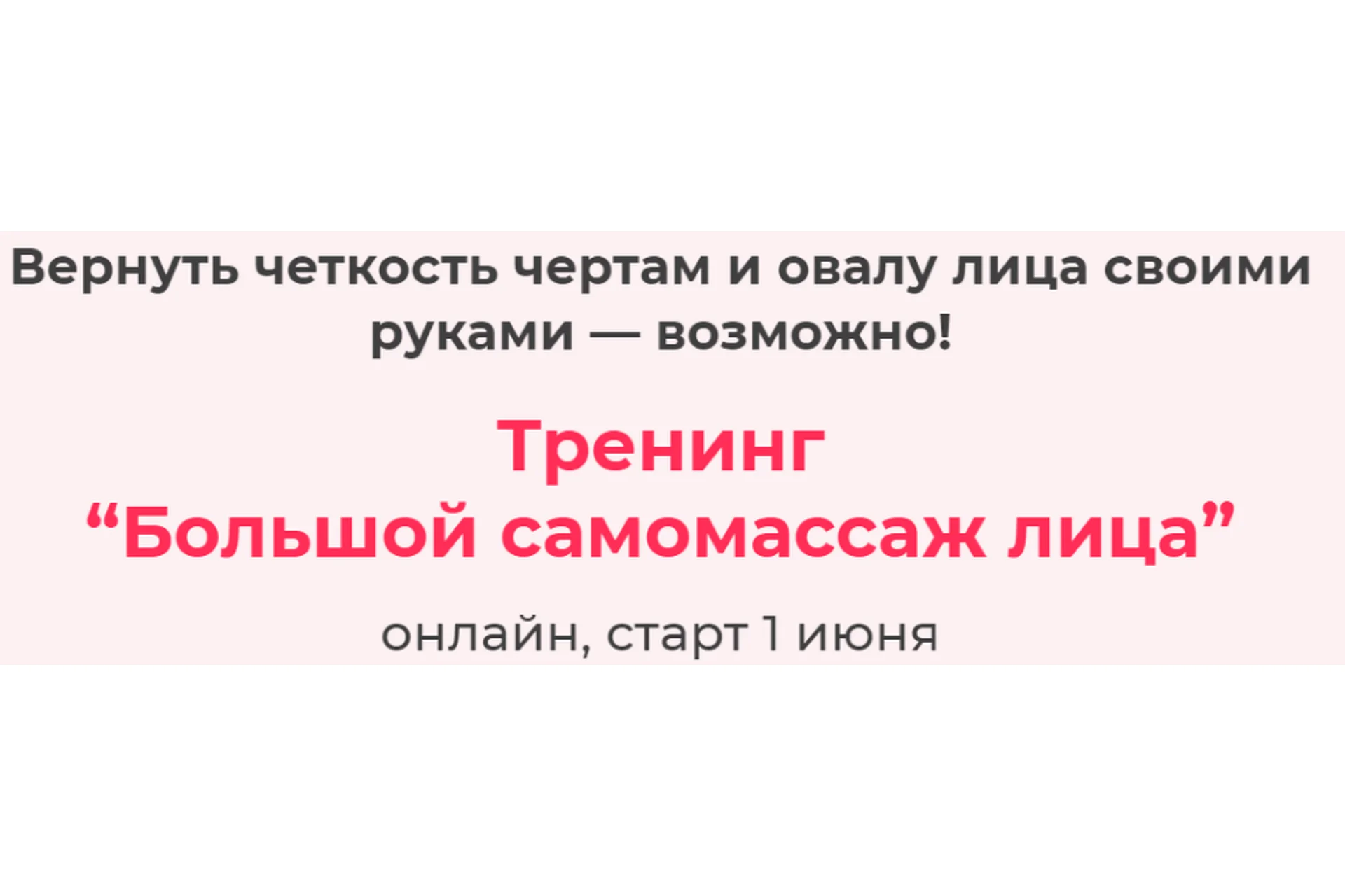 Большой самомассаж лица. Июнь, 2021 (Елена Пятибрат), фото 1 из 1.