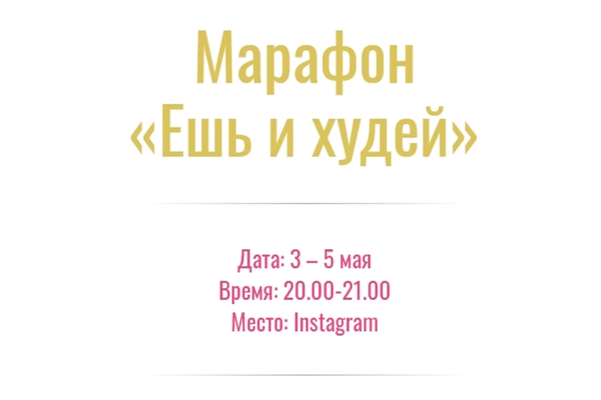 Ешь и худей. Тариф Базовый (Анна Иотко), фото 1 из 1.