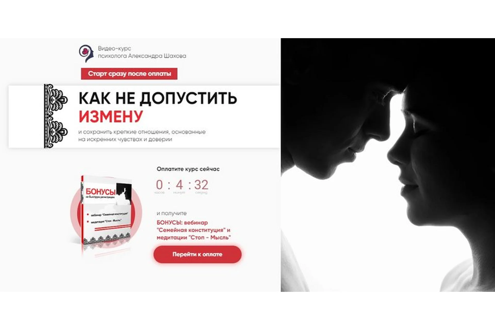 Как не допустить измену (Александр Шахов), фото 1 из 1.