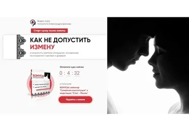 Как не допустить измену (Александр Шахов)