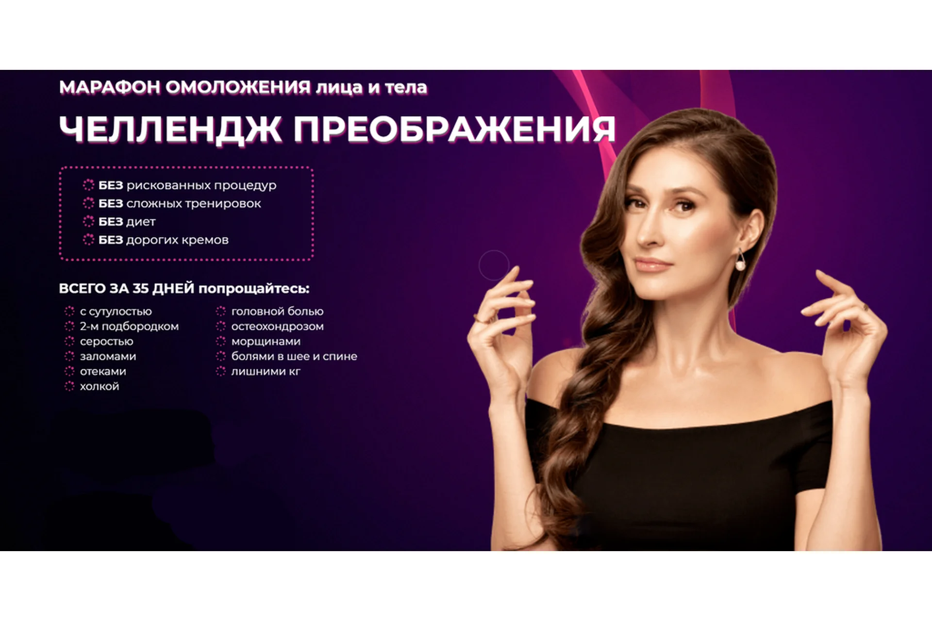 Марафон омоложения лица и тела «Челлендж преображения». Сентябрь, 2021 (Наталья Наконечная), фото 1 из 1.