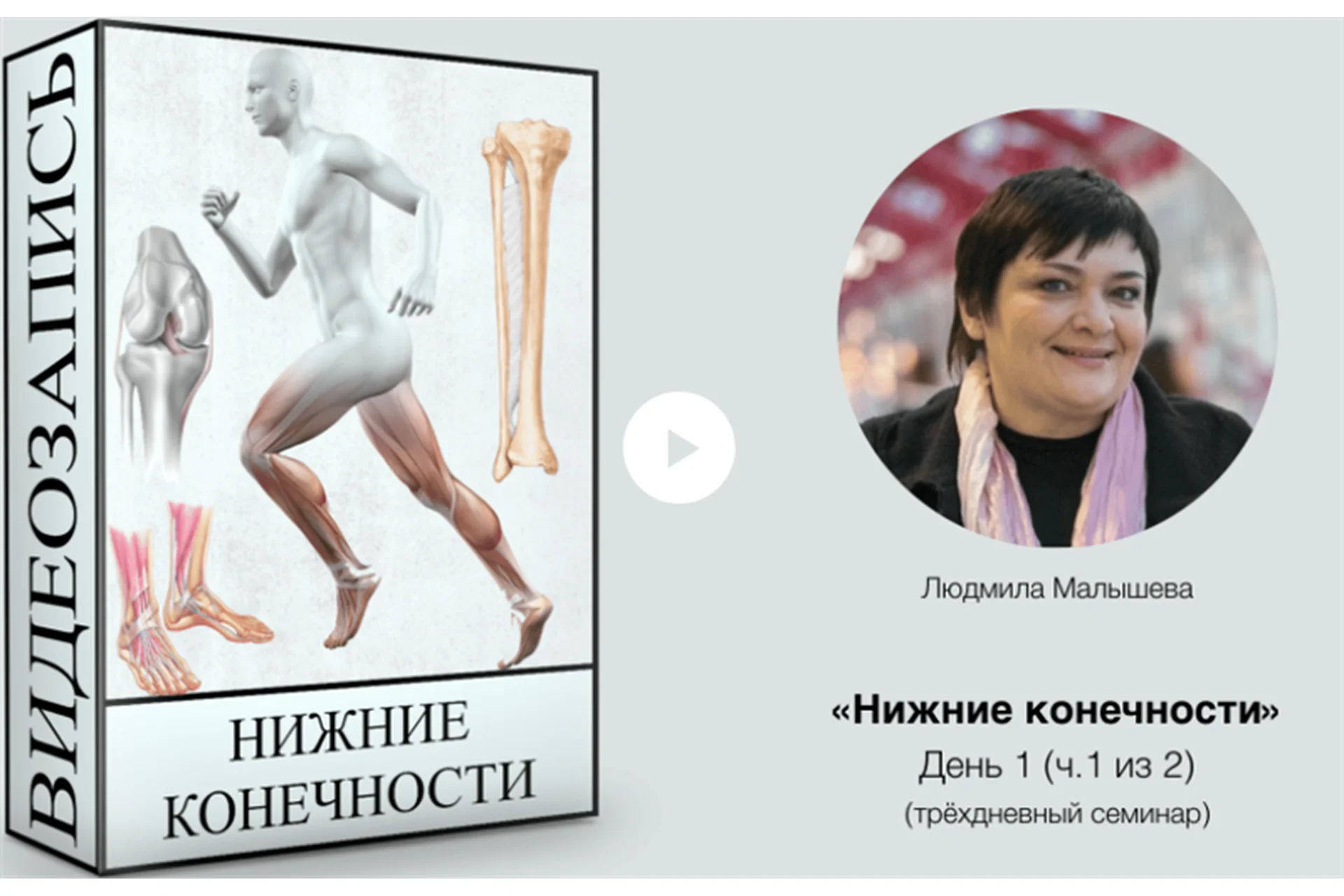 Нижние конечности (Людмила Малышева), фото 1 из 1.