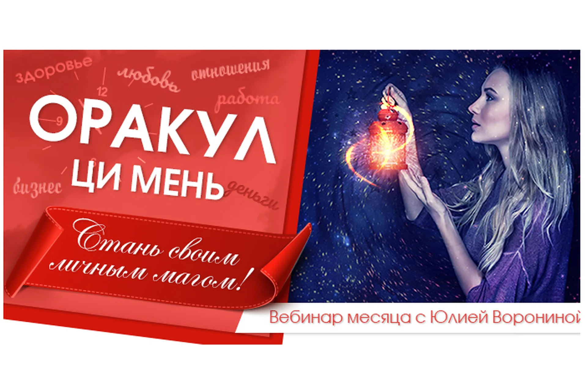 Оракул Ци Мень. Стань своим личным магом (Юлия Воронина), фото 1 из 1.