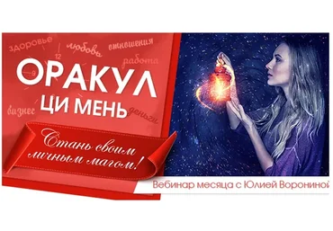 Оракул Ци Мень. Стань своим личным магом (Юлия Воронина)
