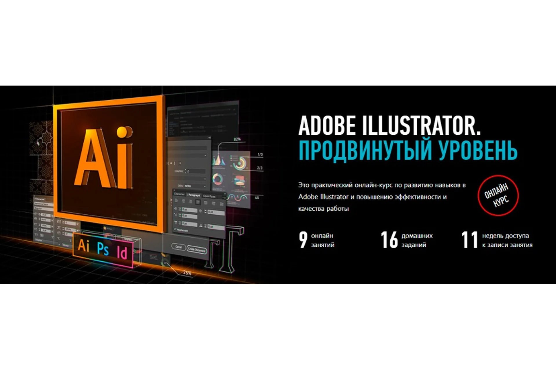 [profileschool]  Adobe Illustrator. Продвинутый уровень, 2020 (Андрей Козьяков), фото 1 из 1.