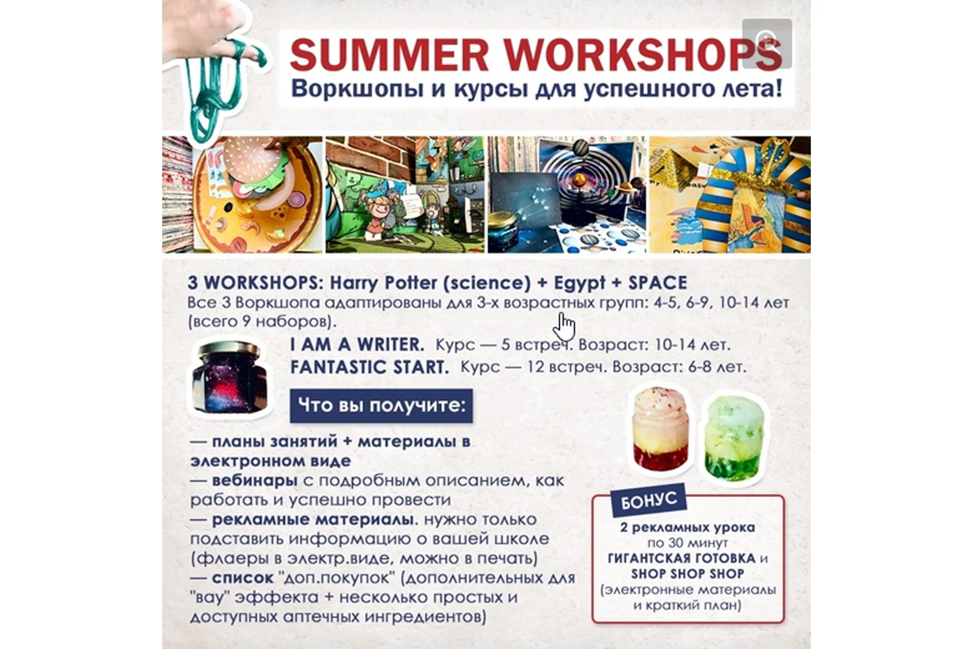 [teacher switcher] Summer workshops воркшопы и курсы для успешного лета (Екатерина Конон), фото 1 из 1.