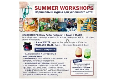 [teacher switcher] Summer workshops воркшопы и курсы для успешного лета (Екатерина Конон)