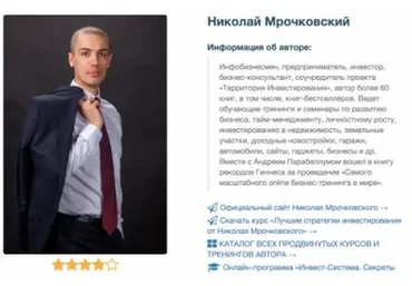 Все секреты инвесторского ремонта, 2015 (Николай Мрочковский)