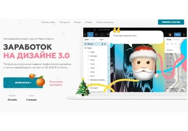 Заработок на дизайне 3.0. Тариф Сам себе дизайнер (Марго Савчук)