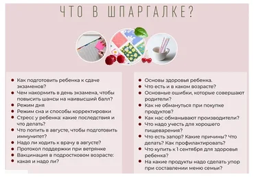 Готов к сентябрю - шпаргалка для осознанных родителей (Анна Шутова)