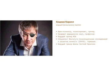 Групповая онлайн терапия (Кирилл Кошкин)