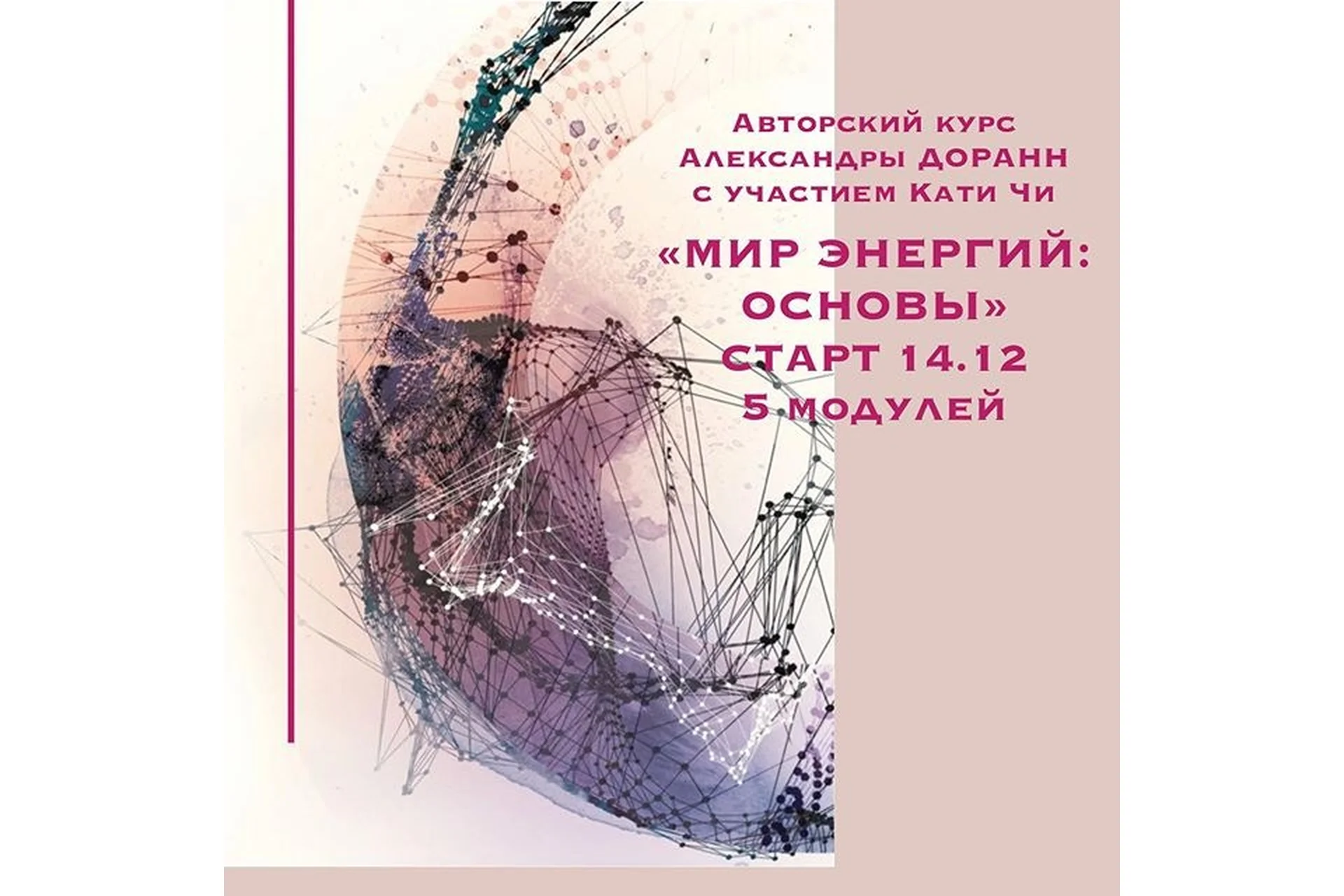 Мир энергий: основы (Александра Доранн, Катя Чи), фото 1 из 1.