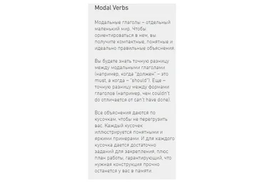 Modal Verbs. Уроки 19-20-21 (Антон Брежестовский)
