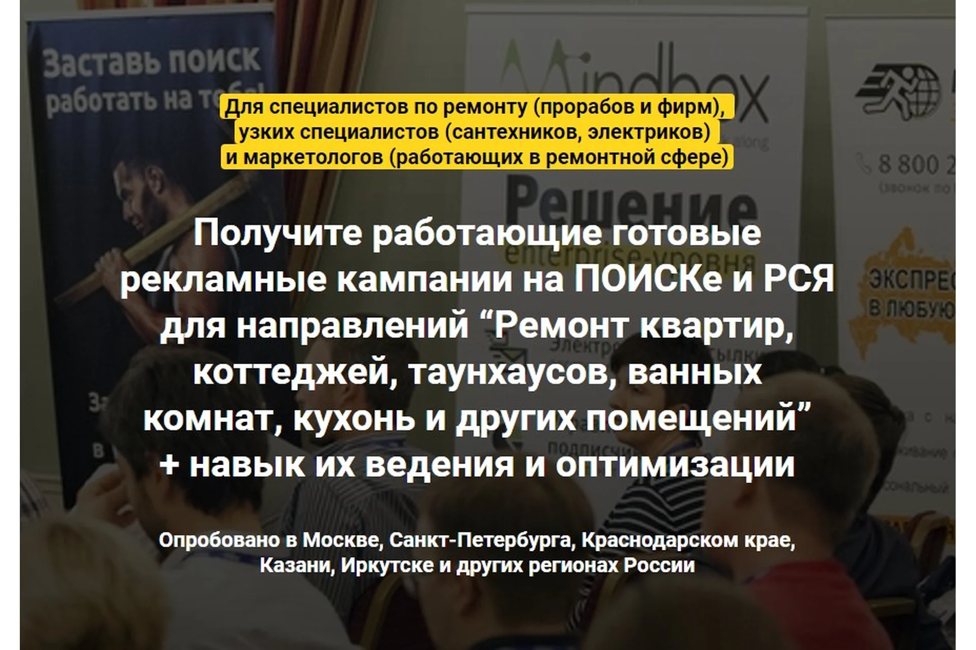 Про контекстную рекламу Яндекс. Директ в нише ремонта квартир (Всеволод Козлов), фото 1 из 1.