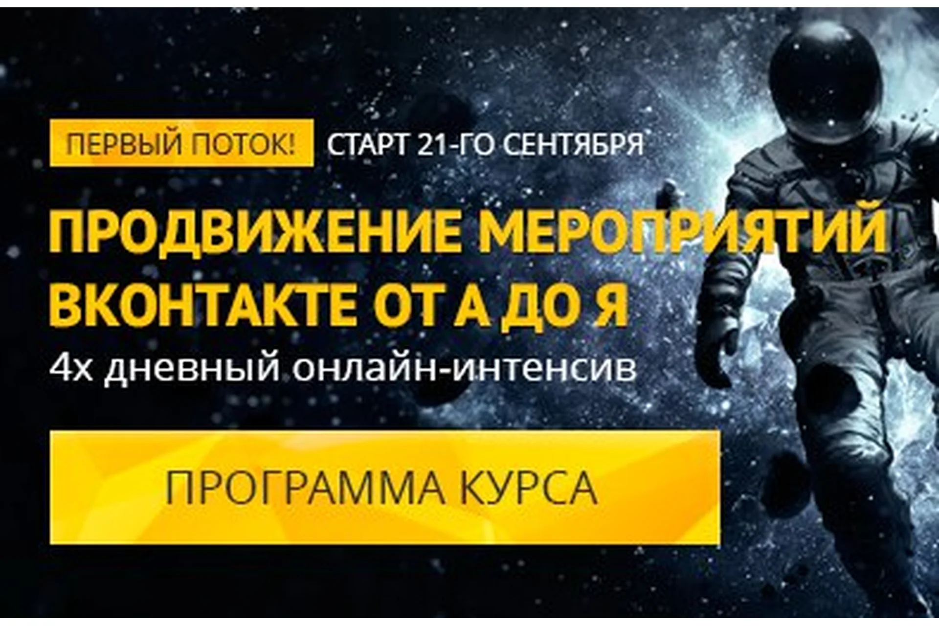 Продвижение мероприятий ВКонтакте от А до Я (Роман Шарафутдинов), фото 1 из 1.