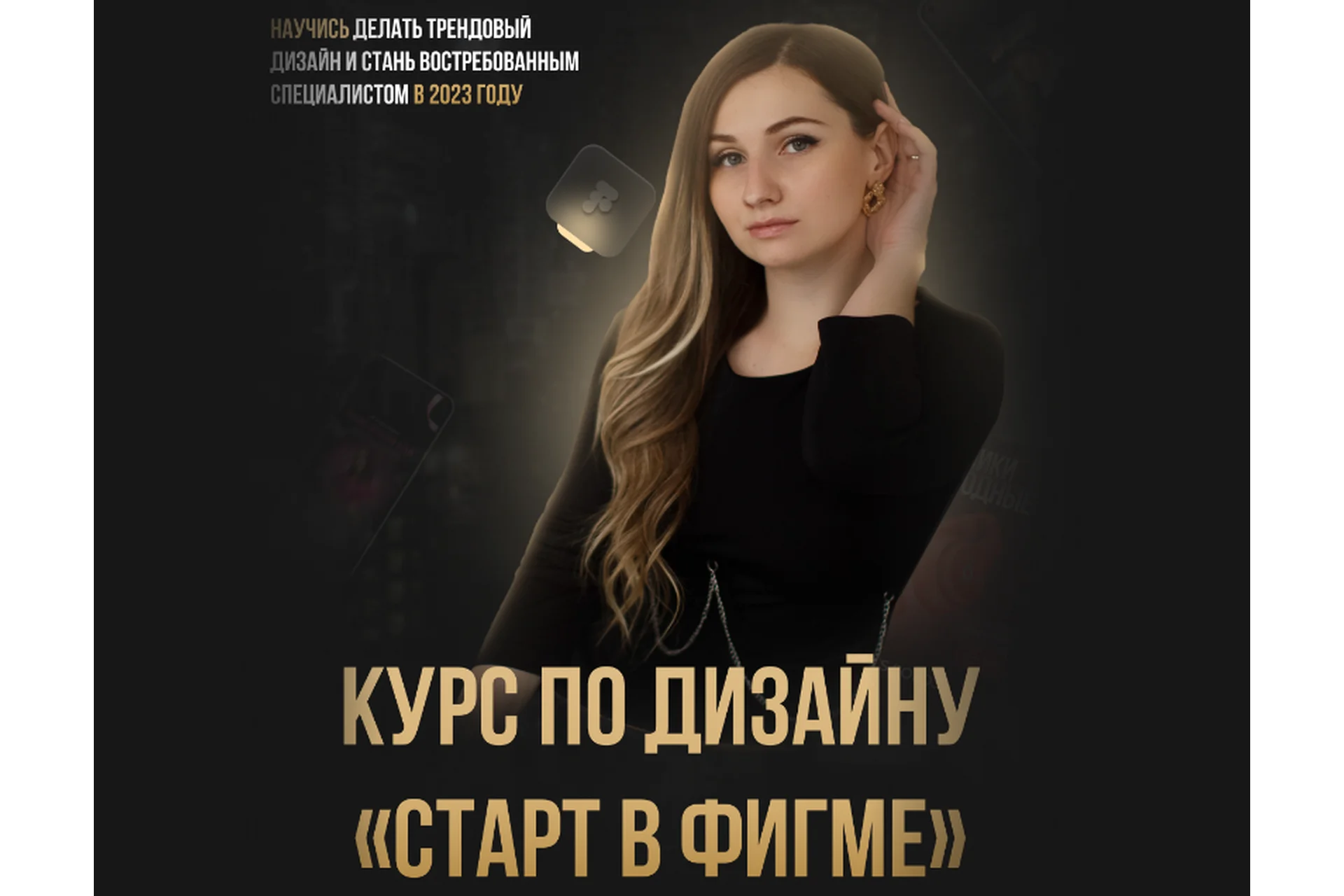 Старт в фигме. Тариф С обратной связью (Мария Костяева), фото 1 из 1.