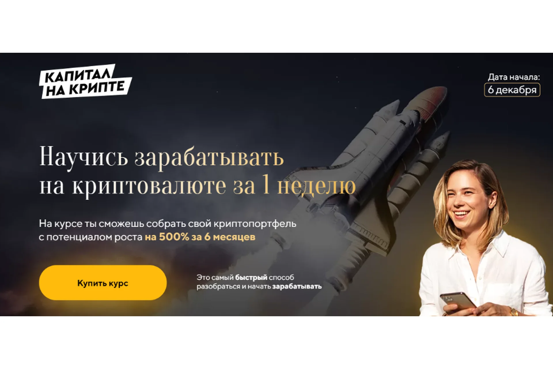 Капитал на крипте. Тариф - Золото (Валерия Винокурова), фото 1 из 1.