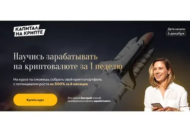 Капитал на крипте. Тариф - Золото (Валерия Винокурова)