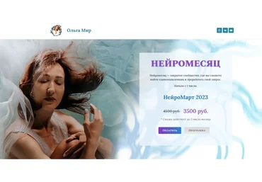 Нейромесяц Нейромарт 2023 Сказочные отношенияя (Ольга Мир)