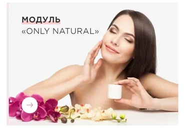 Школа кремоварения. Модуль «Only natural» (Татьяна Зенева)