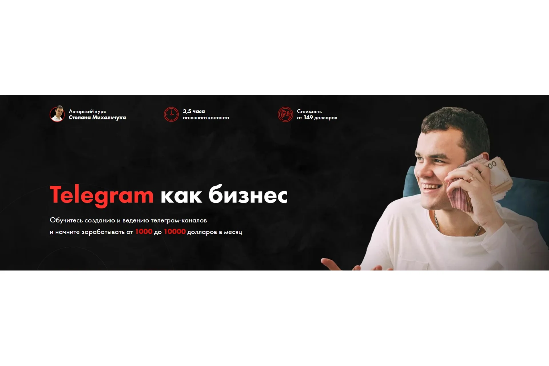 Telegram как бизнес. Тариф Стандарт (Степан Михальчук), фото 1 из 1.