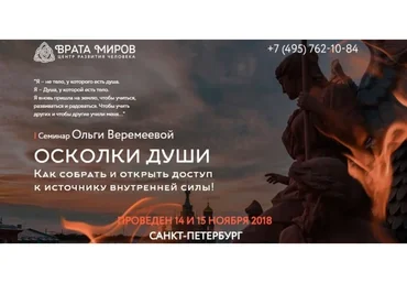 [Врата Миров] Осколки души (Ольга Веремеева)