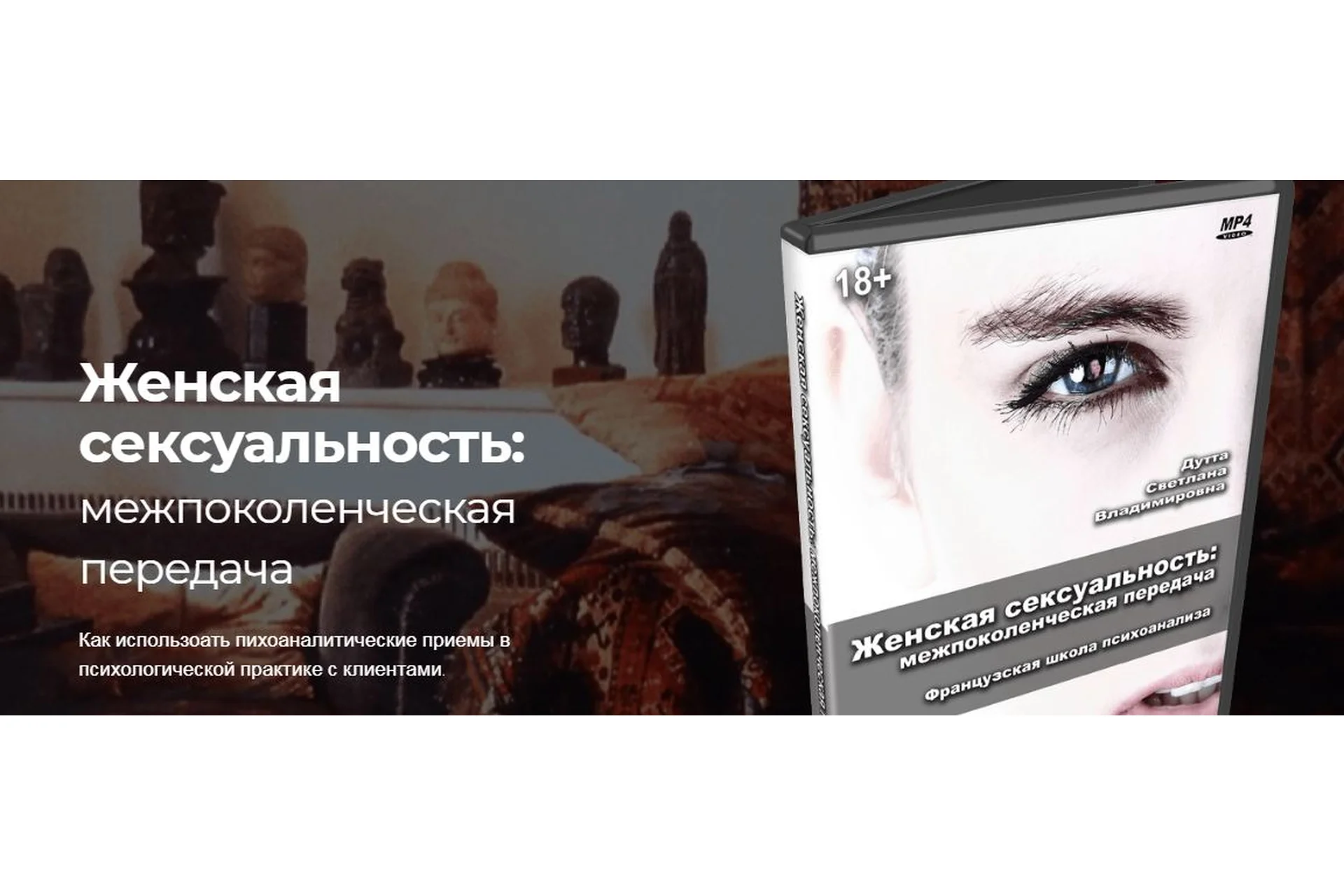 Женская секcyaльность: межпоколенческая передача (Светлана Дутта), фото 1 из 1.