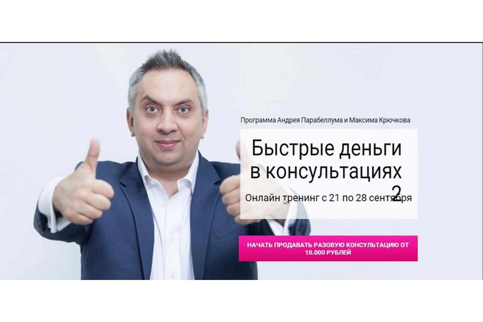 Быстрые деньги в консультациях. 2018 (Андрей Парабеллум), фото 1 из 1.