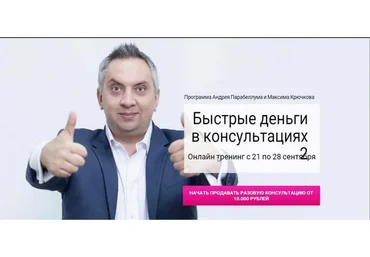 Быстрые деньги в консультациях. 2018 (Андрей Парабеллум)