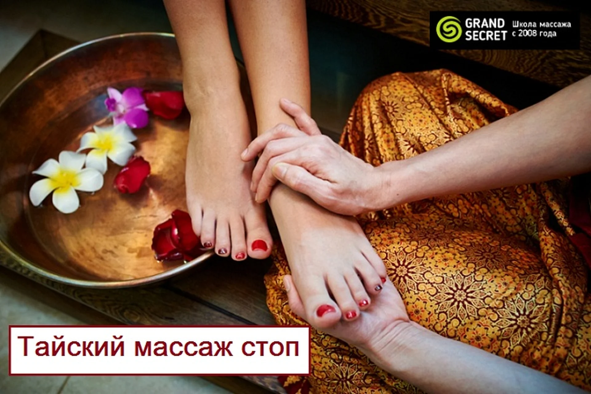 [Grand Secret] Тайский массаж стоп, фото 1 из 1.