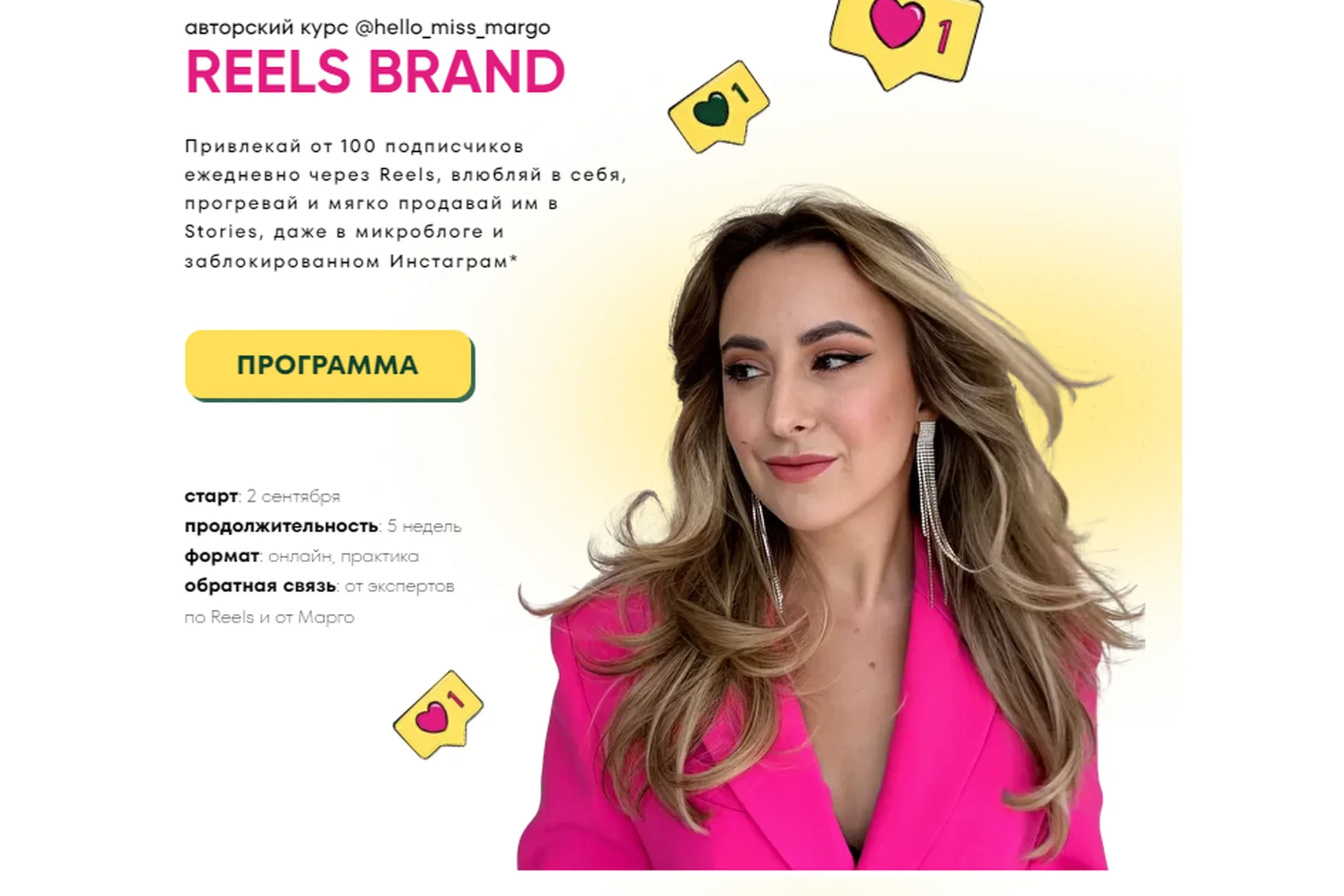 [hello_miss_margo] Reels brand. Тариф Premium (Маргарита Бышкова), фото 1 из 1.