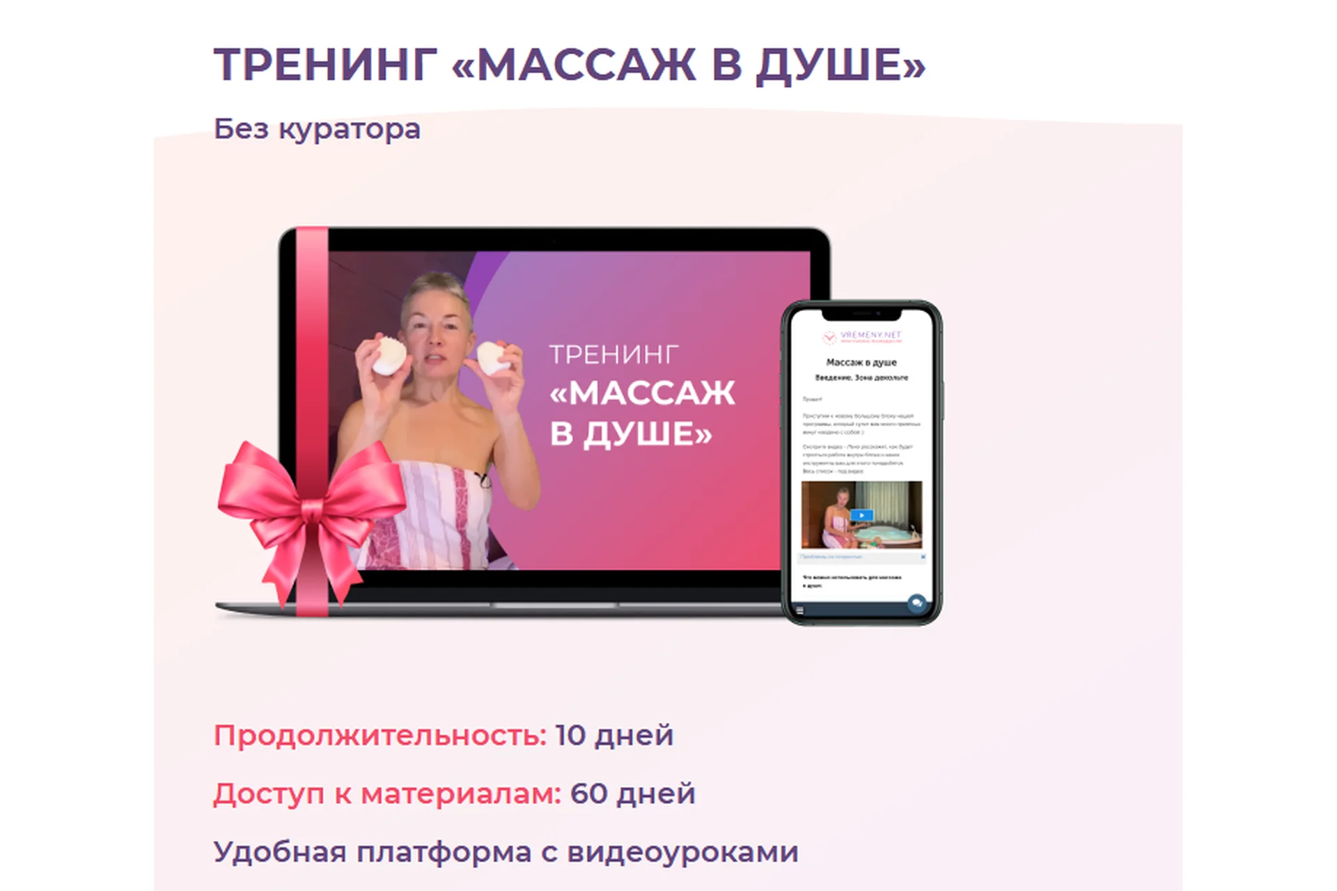 Массаж в душе, пакет «Делай раз!» (Елена Пятибрат), фото 1 из 1.