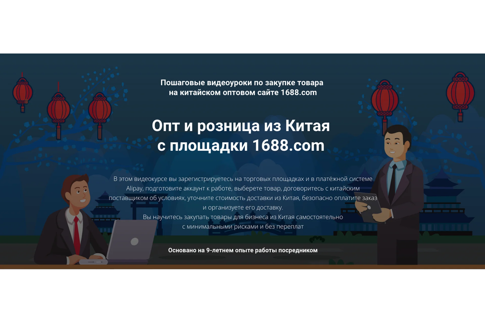 Опт и розница из Китая с площадки 1688.com. Тариф «Профи» (Дмитрий Жарников), фото 1 из 1.