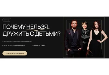 Почему нельзя дружить с детьми (Марина Кошмарина)