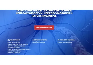 Психосоматика и сексология. Основы нейрофизиологии. Нейропсихология и патопсихология