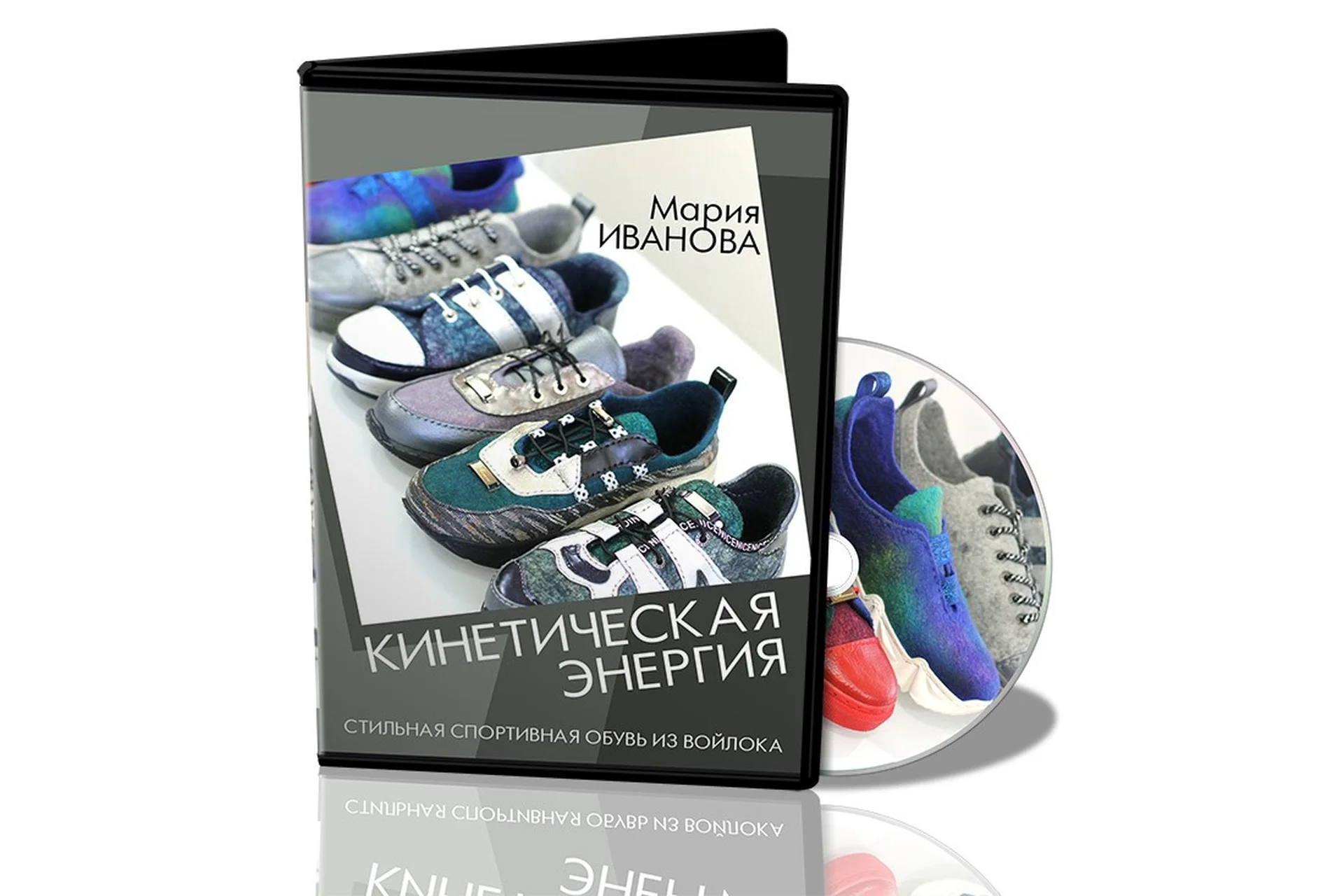 [Школа Войлока Онлайн] Стильная спортивная обувь из войлока (Мария Иванова), фото 1 из 1.