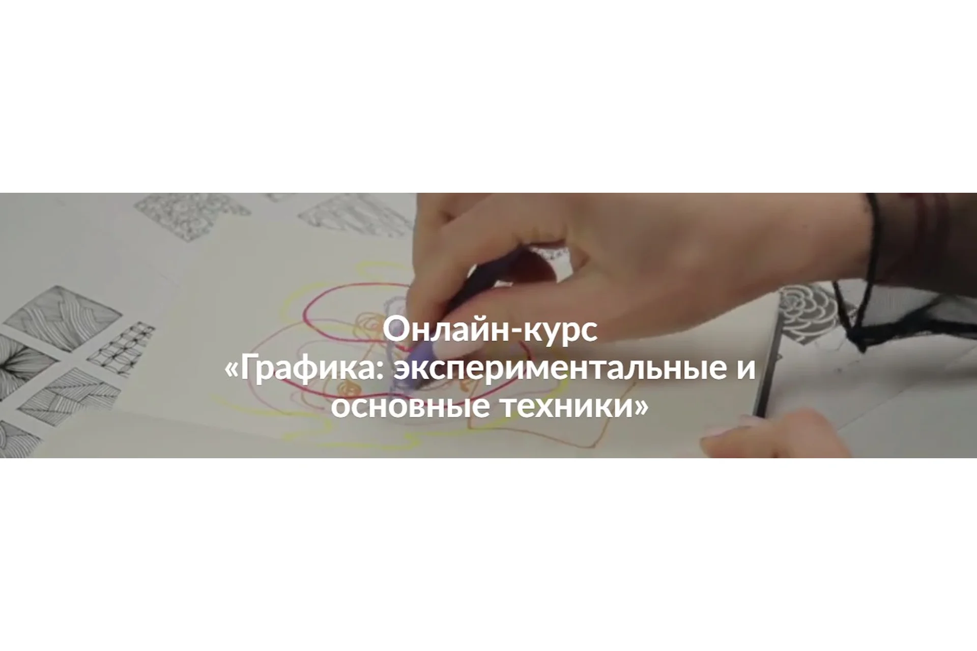 Графика: экспериментальные и основные техники, 2016 (Ольга Баларама), фото 1 из 1.