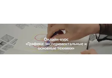 Графика: экспериментальные и основные техники, 2016 (Ольга Баларама)