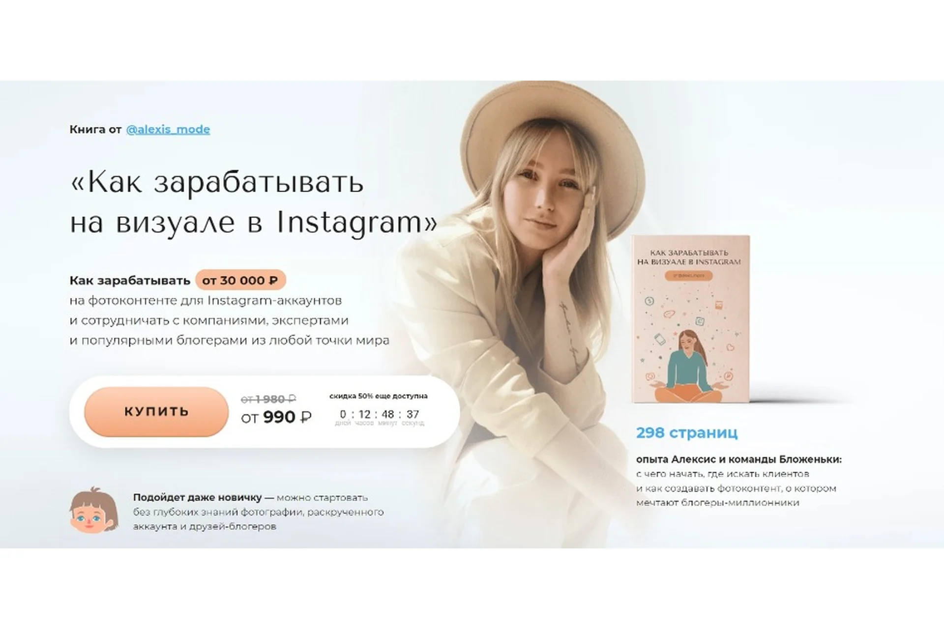 [Команда Бложеньки] Как зарабатывать на визуале в Instagram. «Приворотный визуал VIP» (alexis_mode), фото 1 из 1.